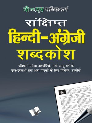 cover image of Hindi - English Dictionary